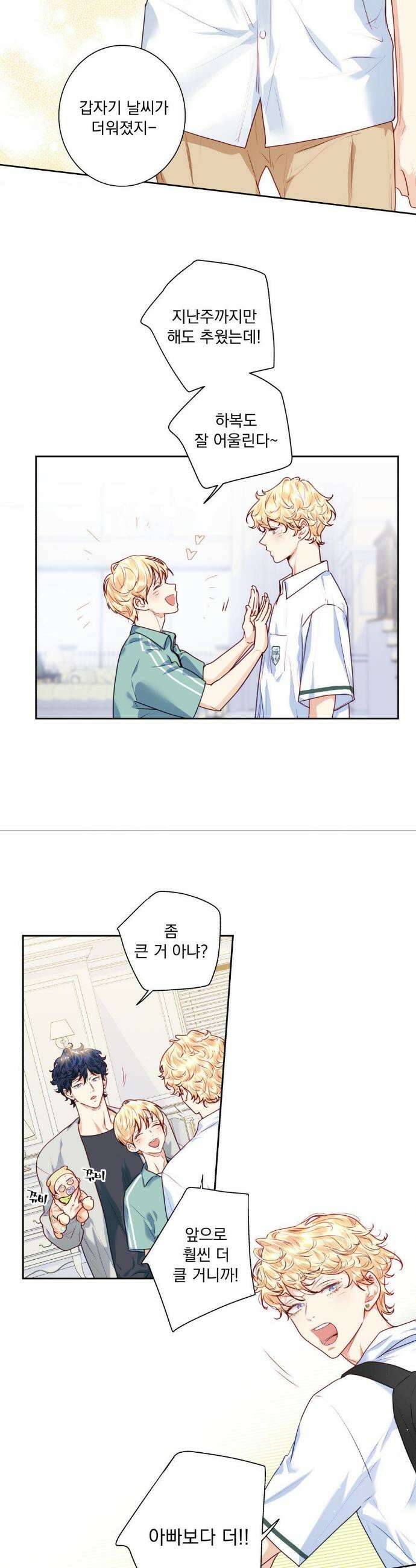 사랑은 환상! ~슈퍼스타~ 19화 2