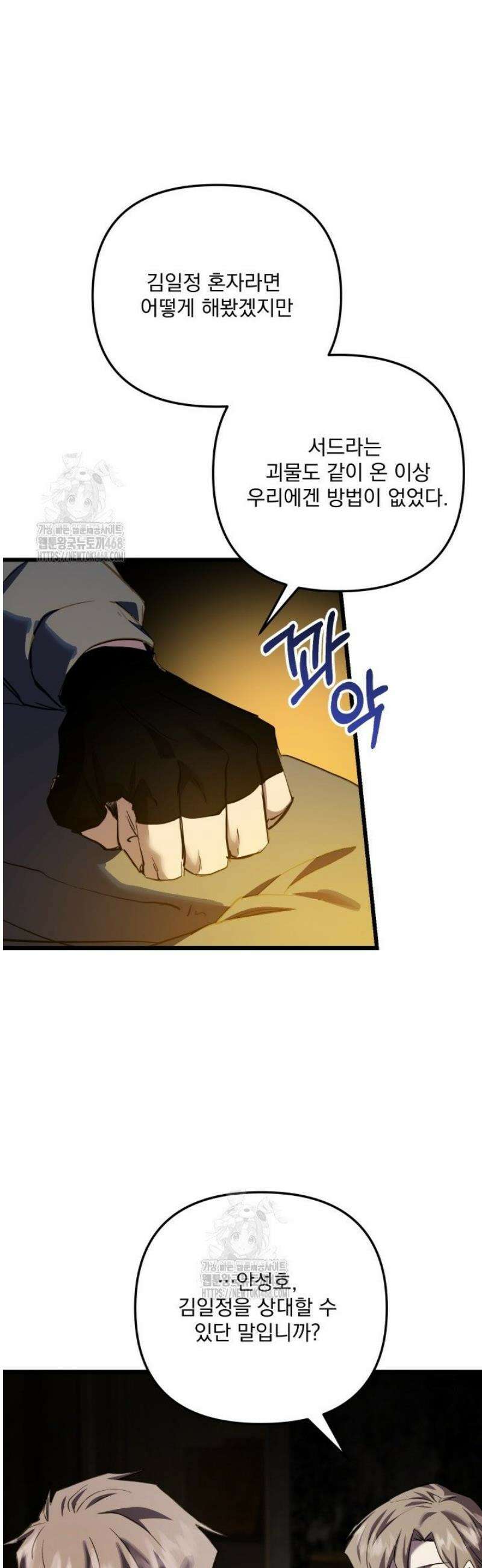 폐급인 척했던 학교생활 129화 11