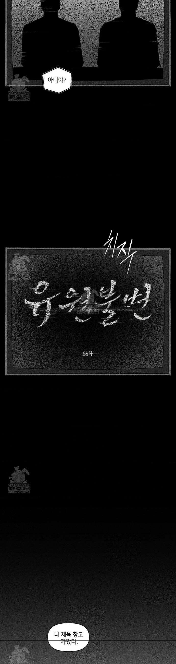 유원불변 58화 3