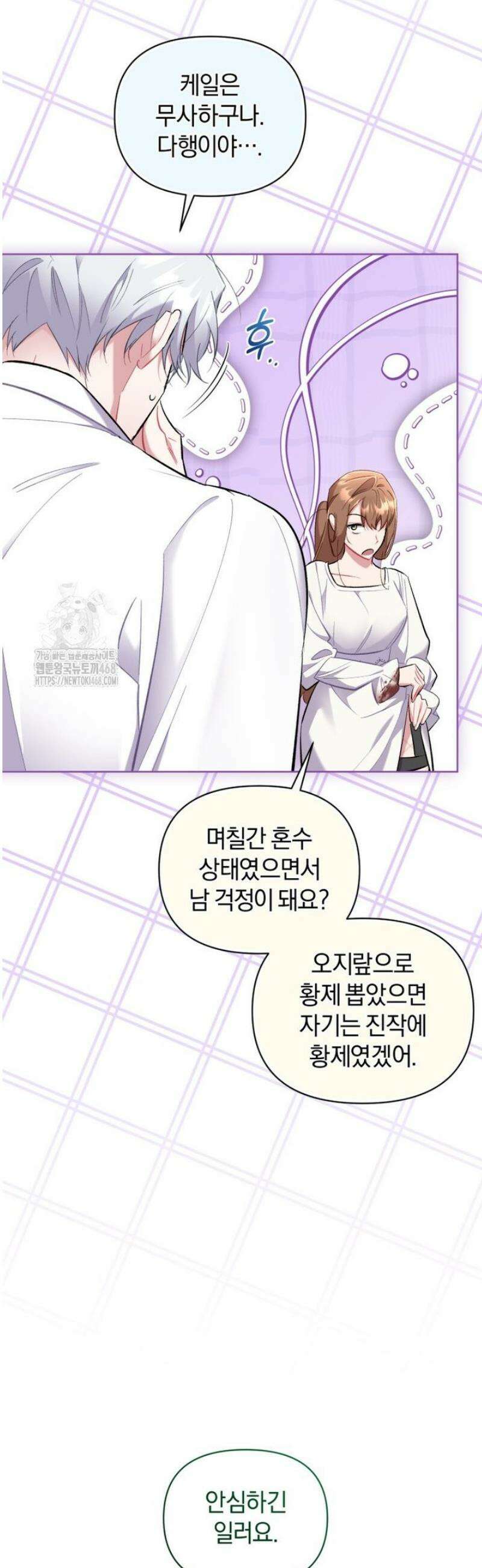 걱정 마세요, 합의된 사기 결혼입니다 46화 2