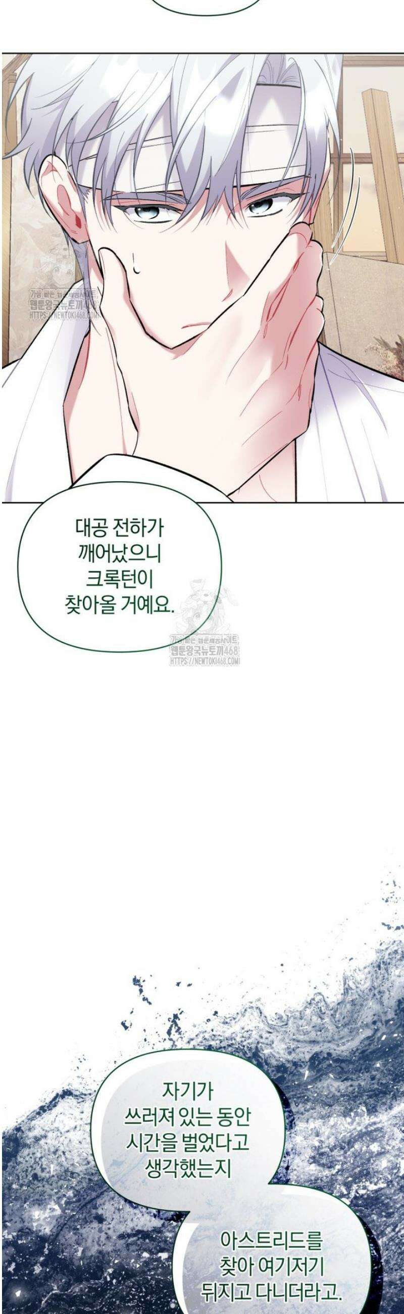 걱정 마세요, 합의된 사기 결혼입니다 46화 3