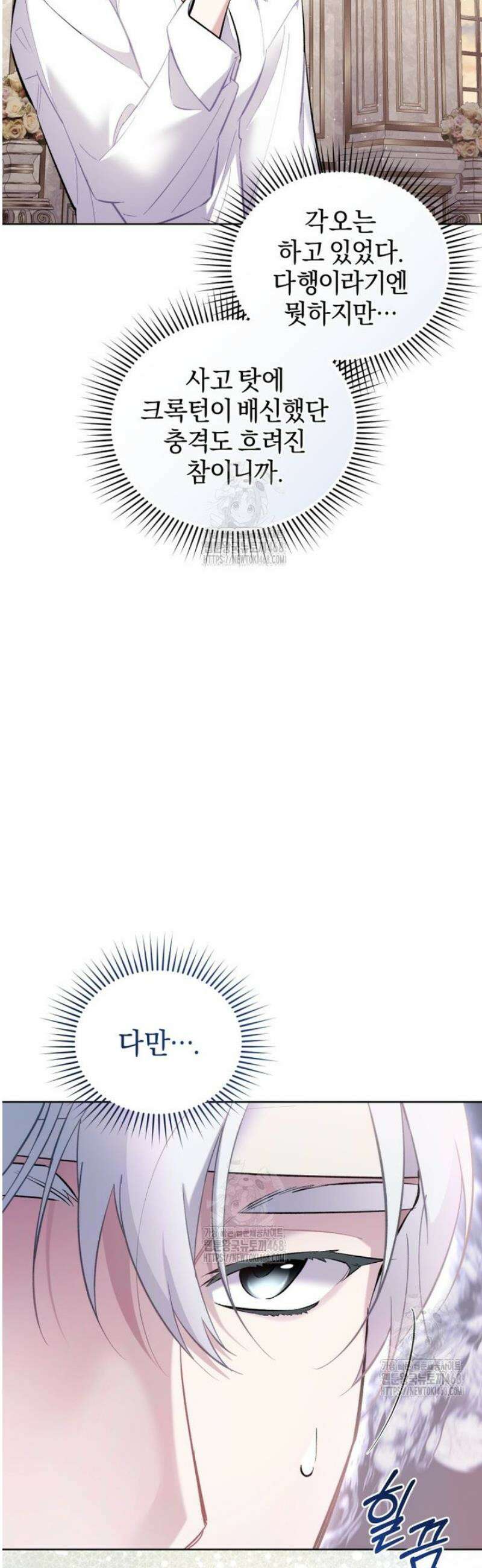 걱정 마세요, 합의된 사기 결혼입니다 46화 6
