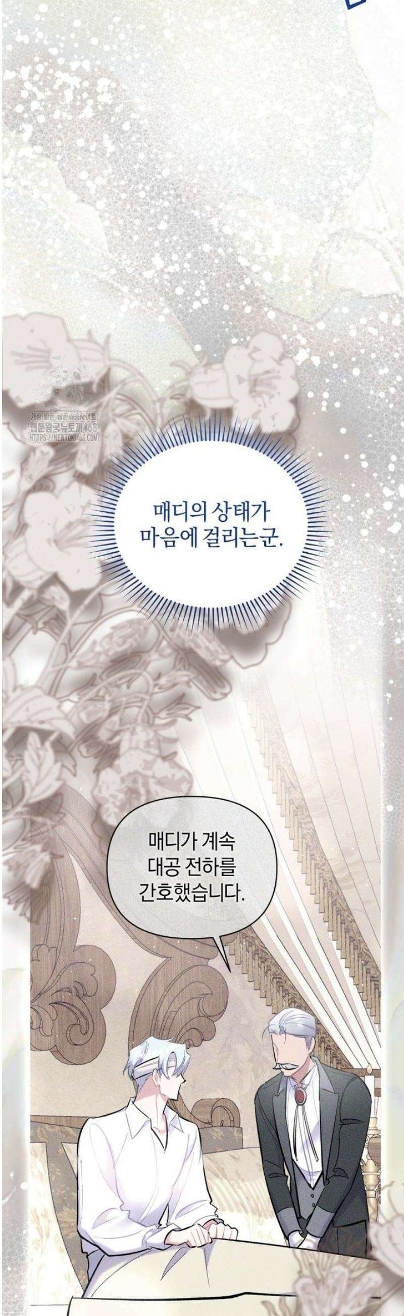 걱정 마세요, 합의된 사기 결혼입니다 46화 7