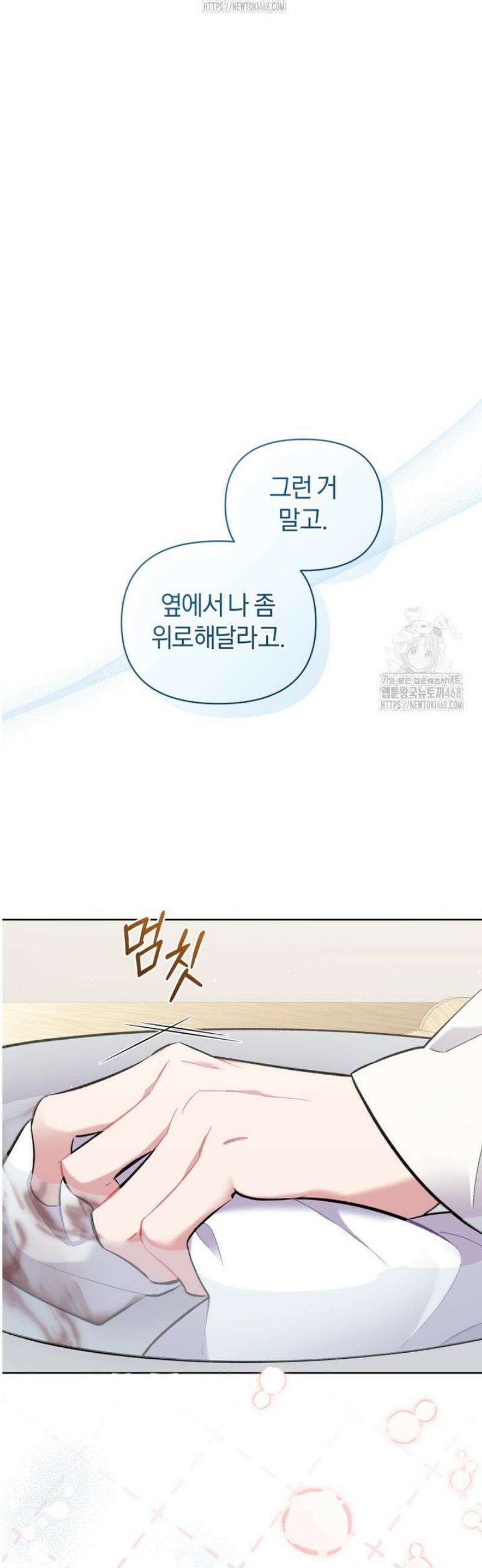 걱정 마세요, 합의된 사기 결혼입니다 46화 10