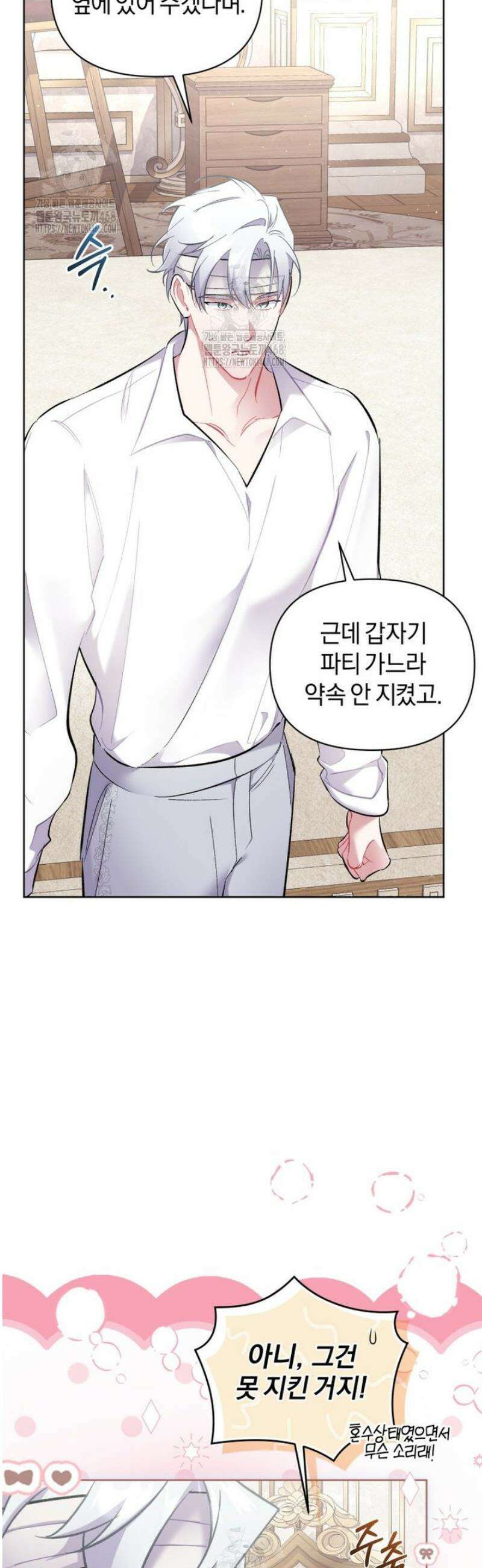 걱정 마세요, 합의된 사기 결혼입니다 46화 12