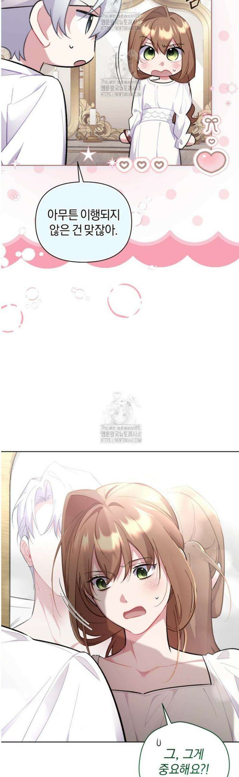 걱정 마세요, 합의된 사기 결혼입니다 46화 13