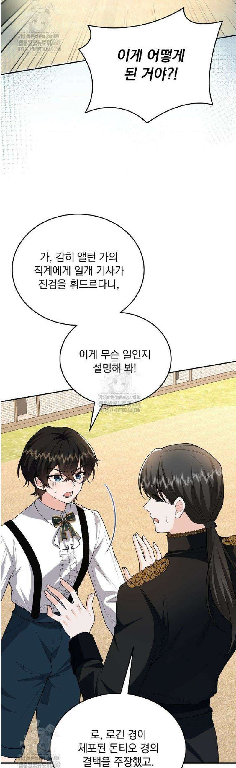 K-장녀가 육아물에 빙의하면 29화 8