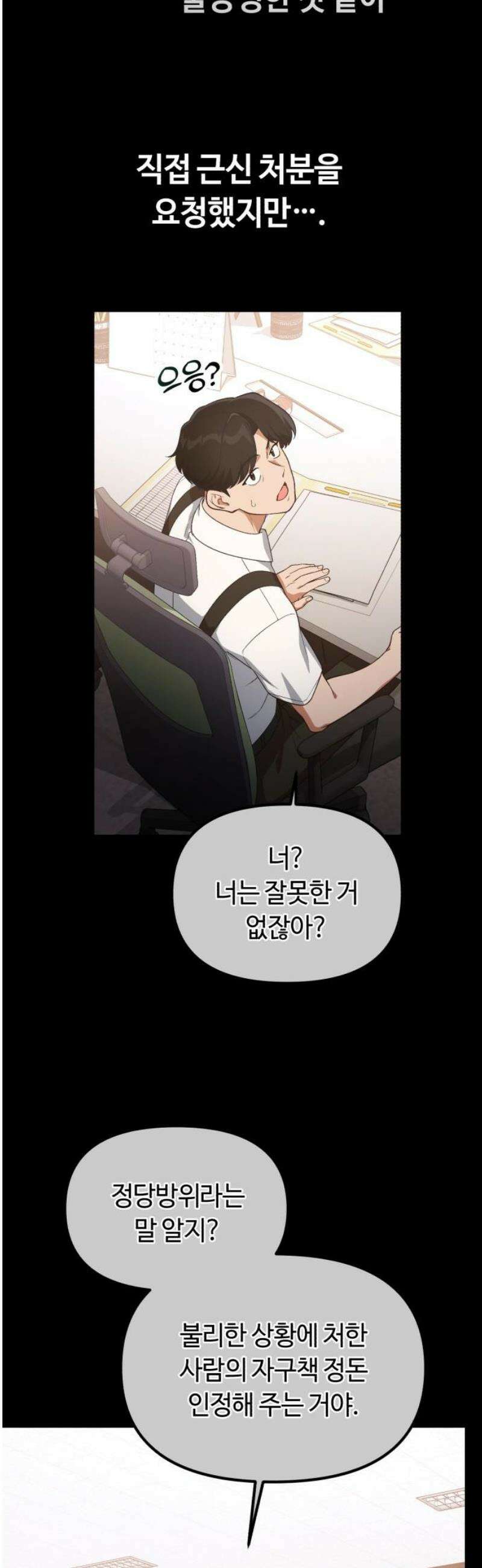 천재는 평범하게 살기로 했더 36화 5