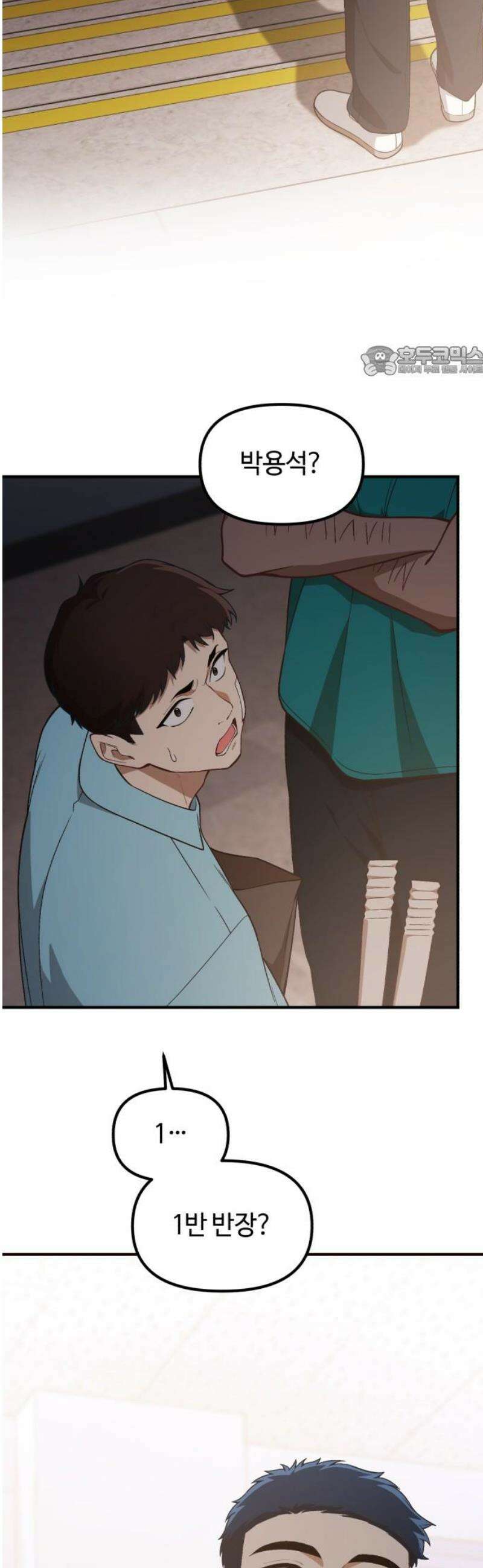 천재는 평범하게 살기로 했더 36화 9