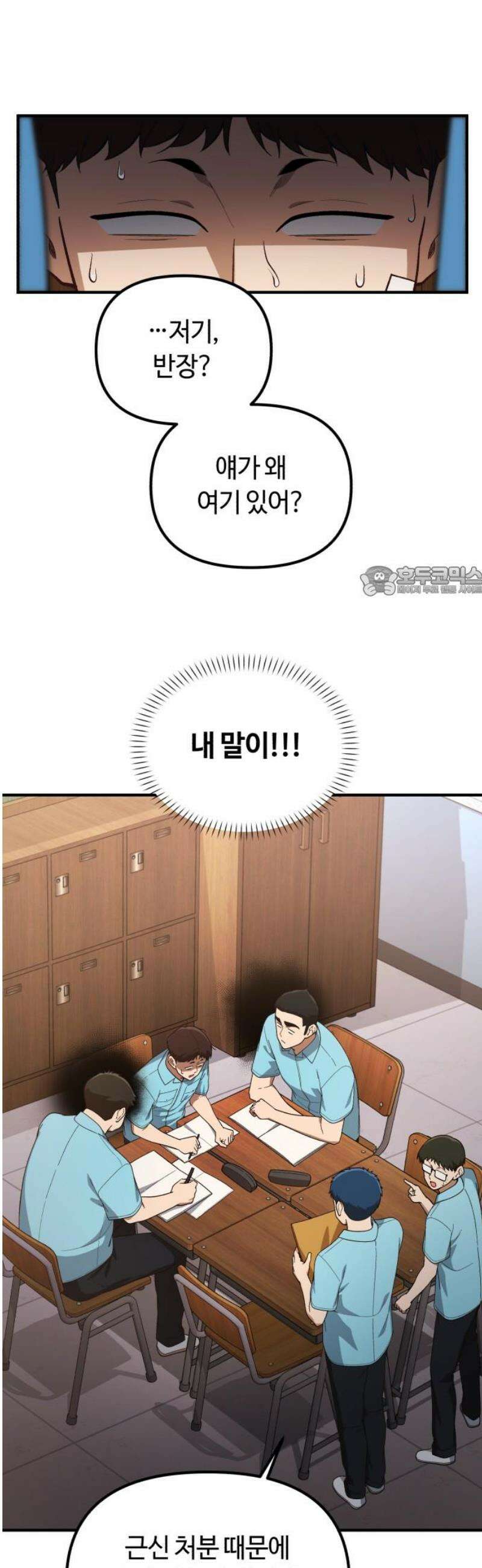 천재는 평범하게 살기로 했더 36화 11