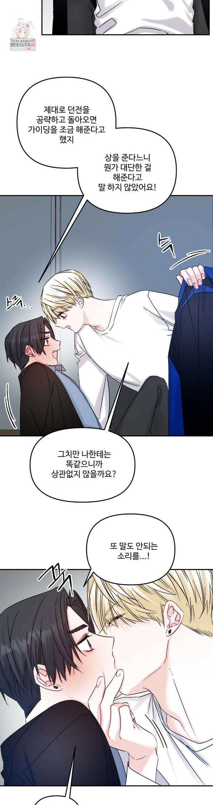 퇴사시켜주세요 13화 2