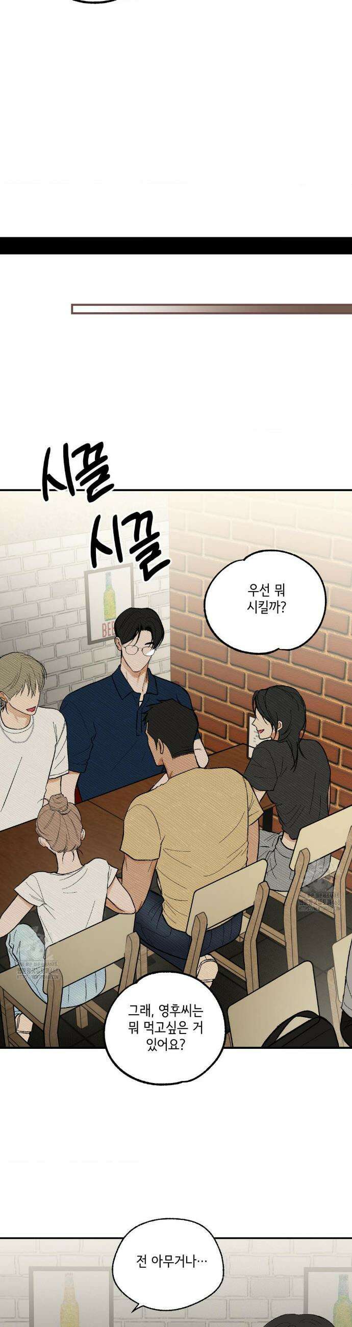 고스틀리 커넥션 10화 4
