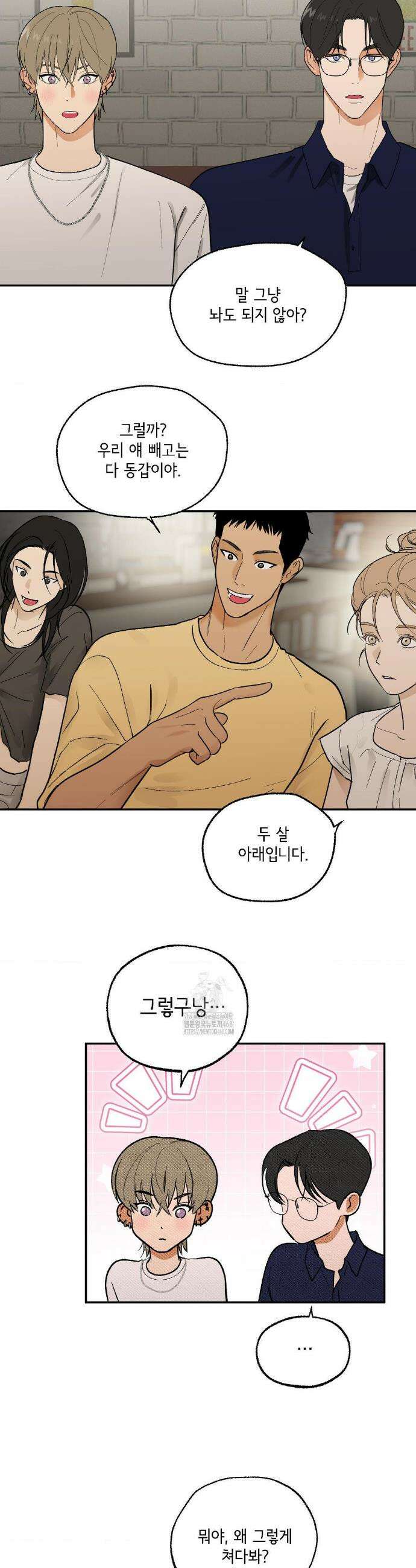 고스틀리 커넥션 10화 5