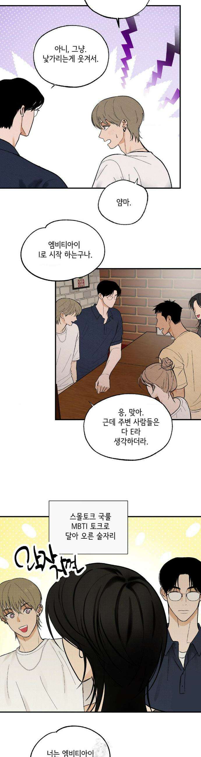 고스틀리 커넥션 10화 6