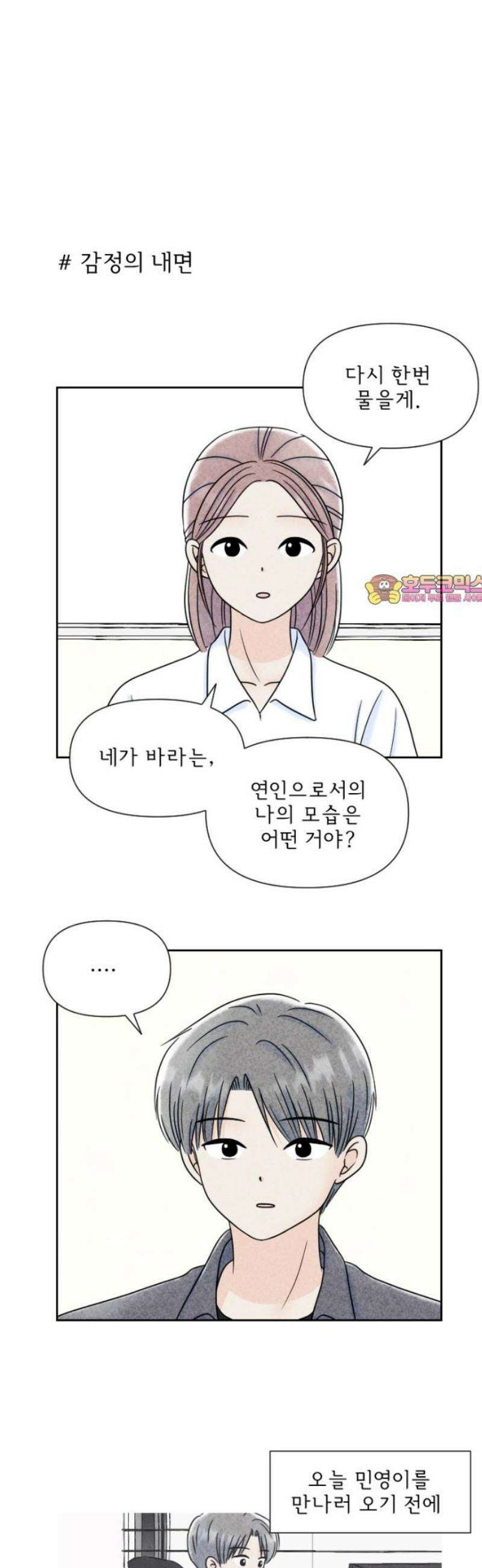 연애일기 121화: 자기 성찰 1