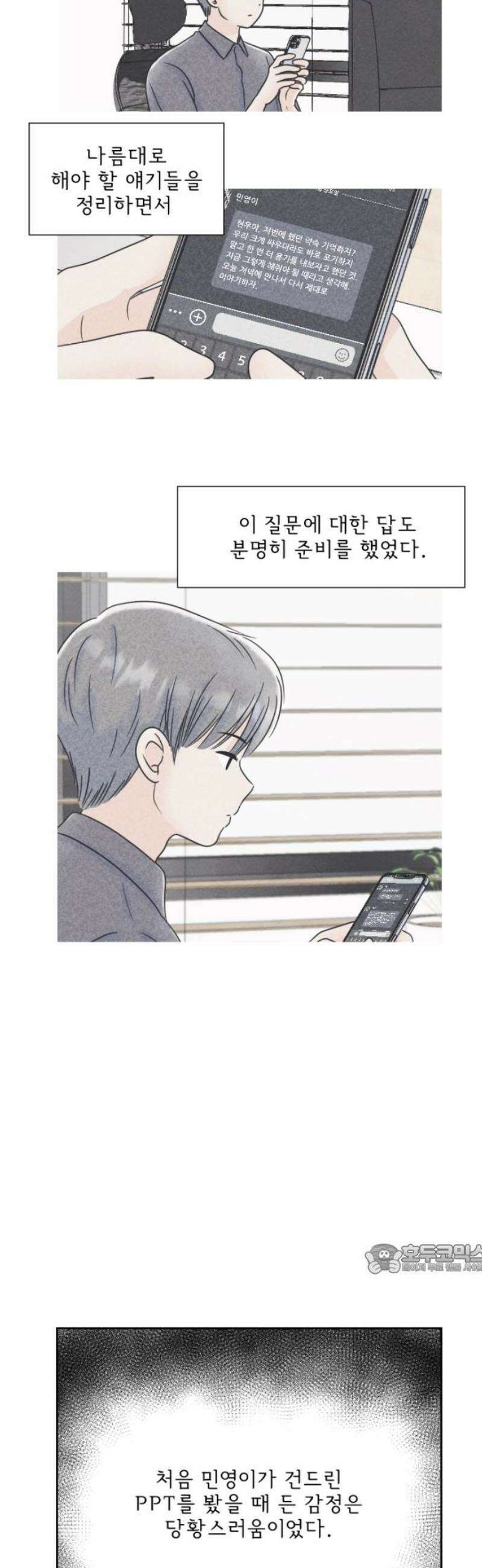 연애일기 121화: 자기 성찰 2