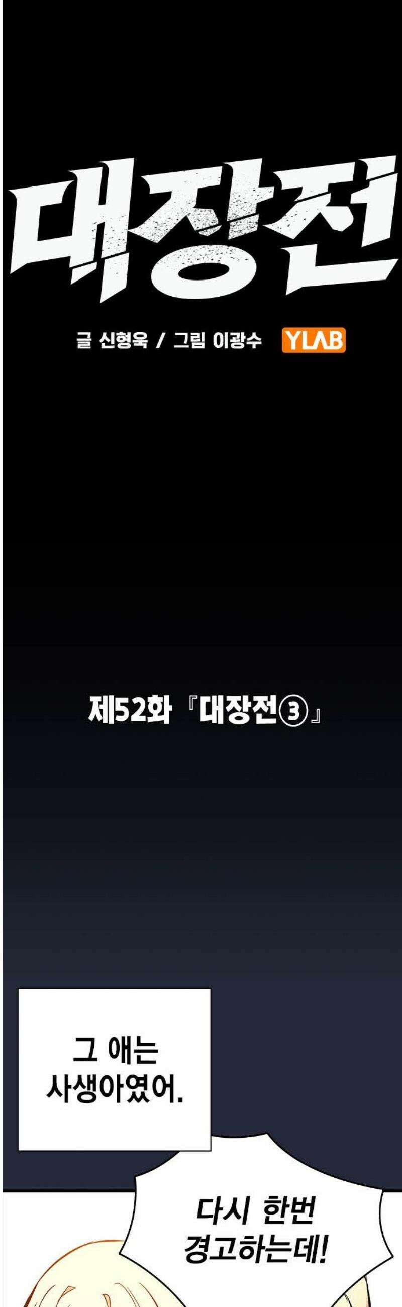 대장52화 (3) 18