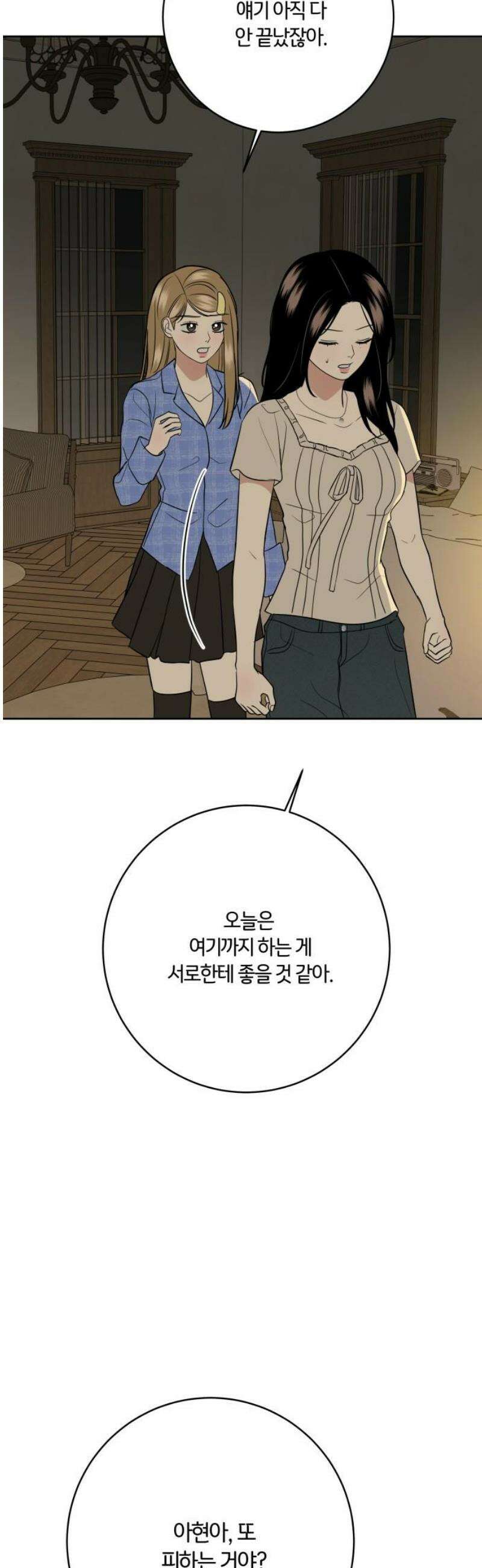 메리 배드 19세 50화 3