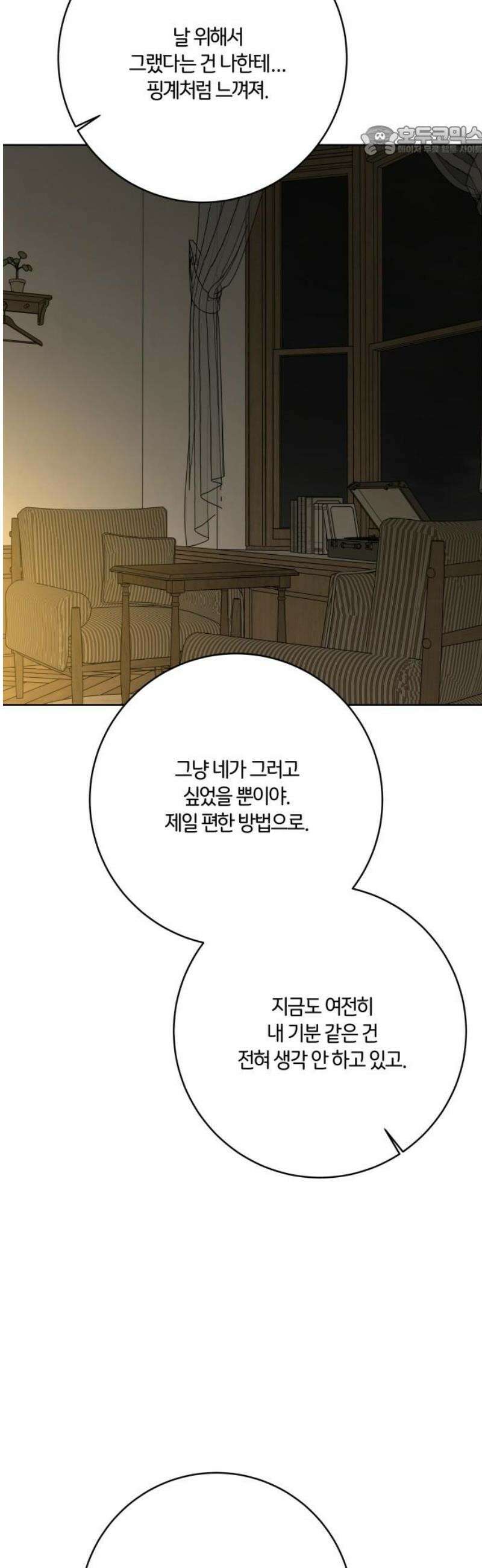 메리 배드 19세 50화 7