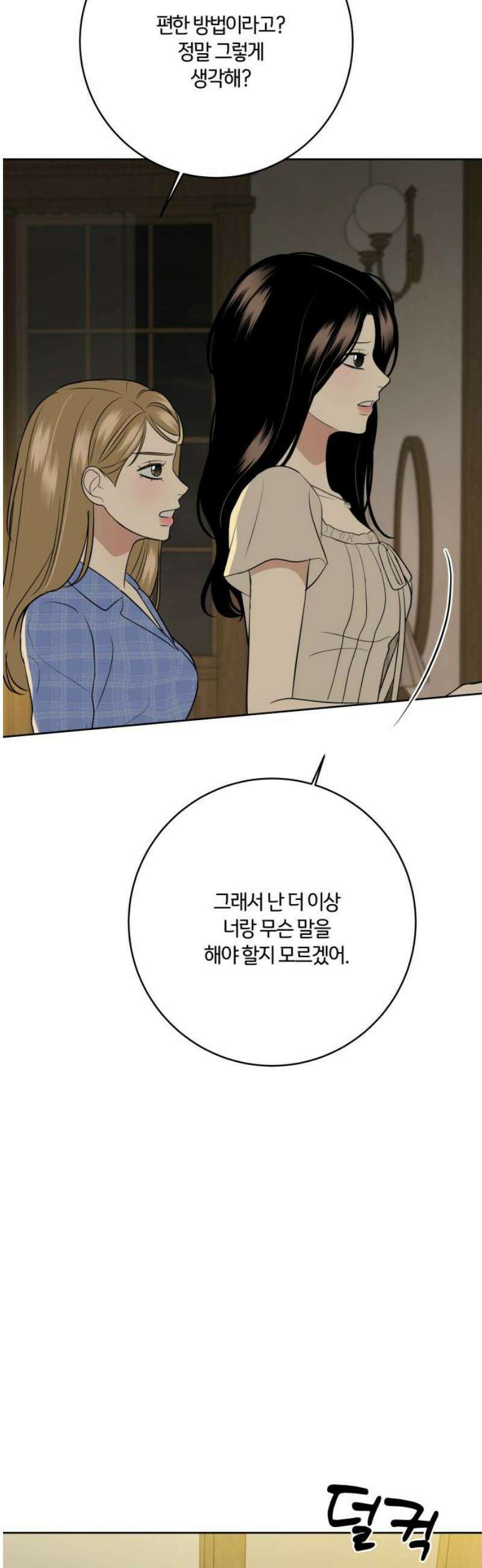 메리 배드 19세 50화 8