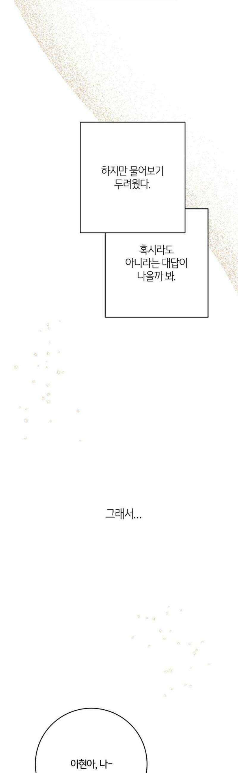 메리 배드 19세 50화 12