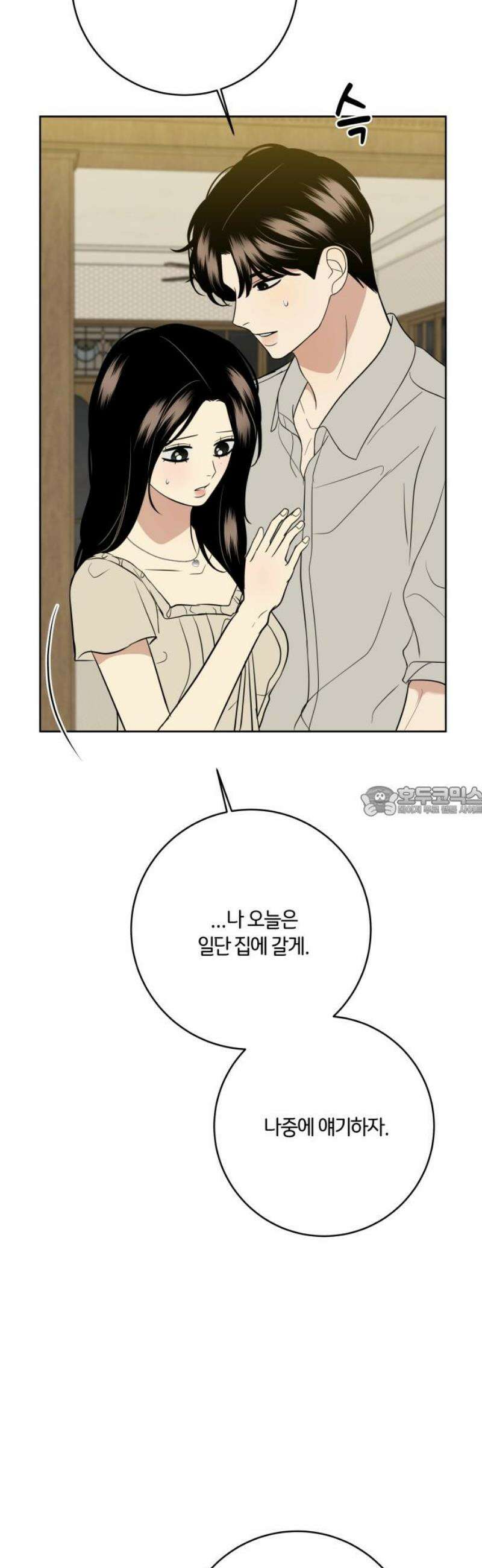 메리 배드 19세 50화 13