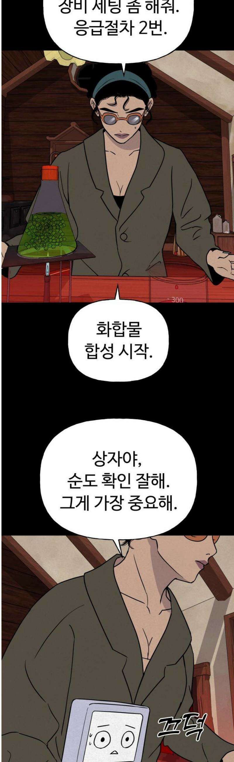 저주인형 김명자 63화 - 비밀과 죄 5