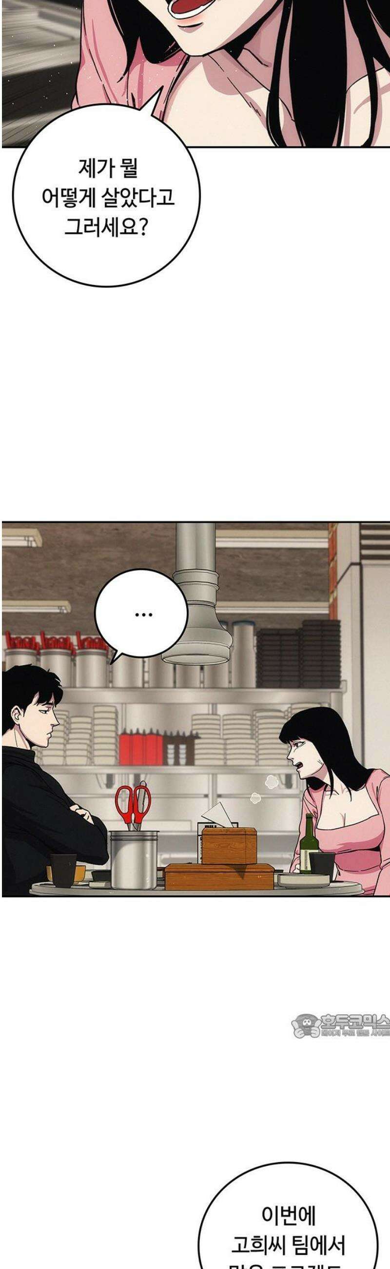 당신의 가격을 알려드립니다 8화 2