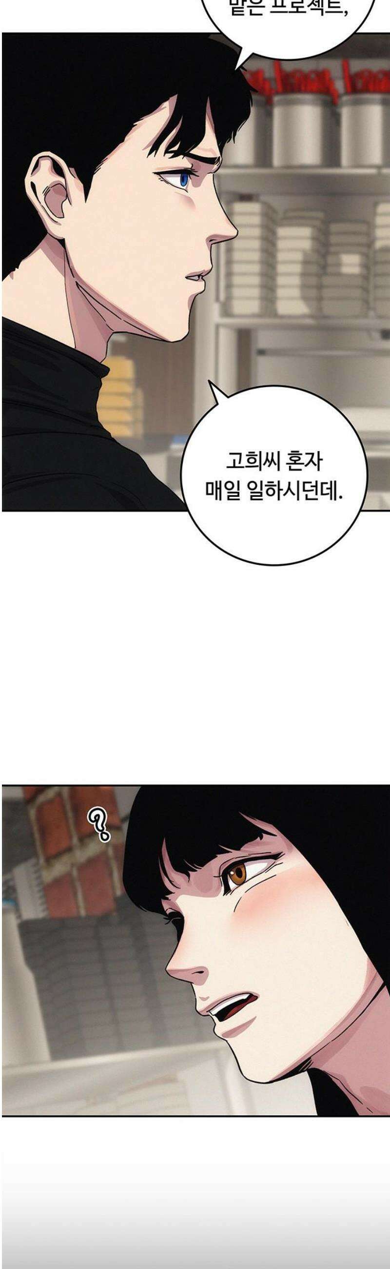 당신의 가격을 알려드립니다 8화 3