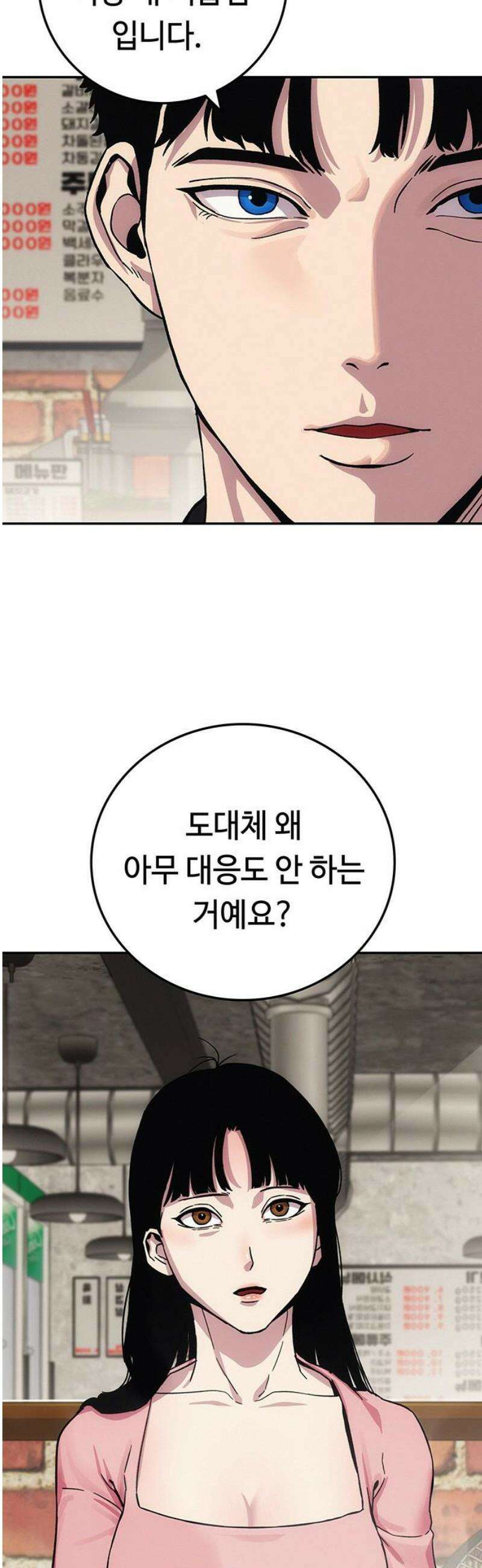 당신의 가격을 알려드립니다 8화 10