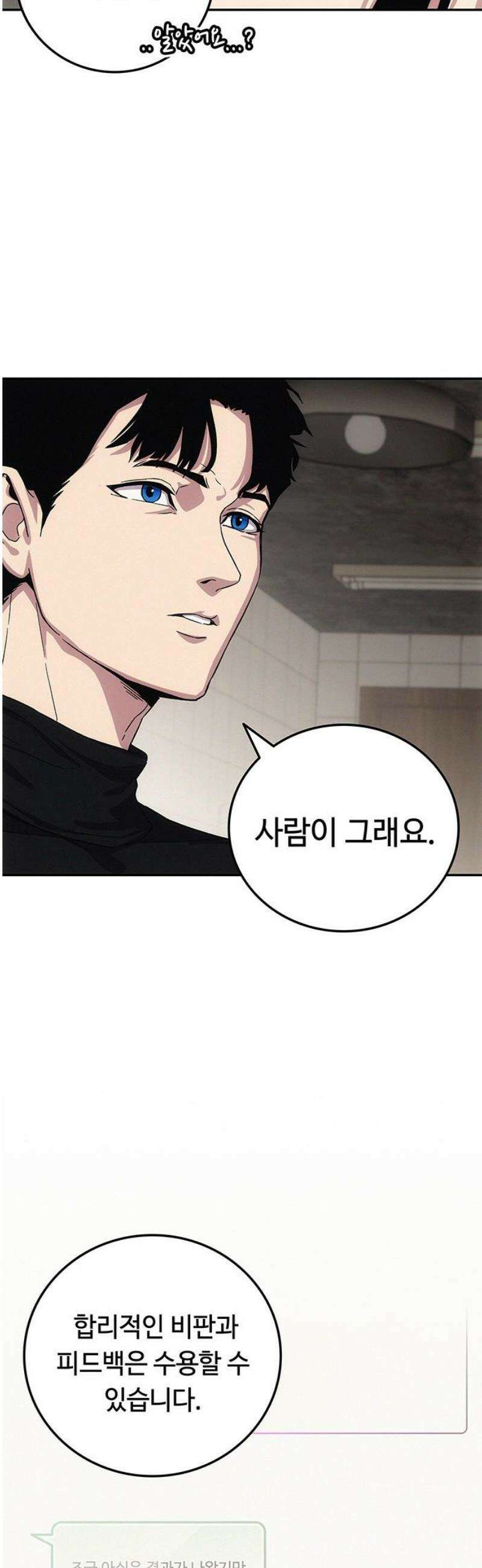 당신의 가격을 알려드립니다 8화 16