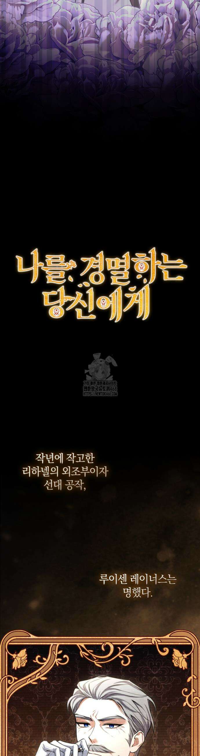 나를 경멸하는 당신에게 1화 8