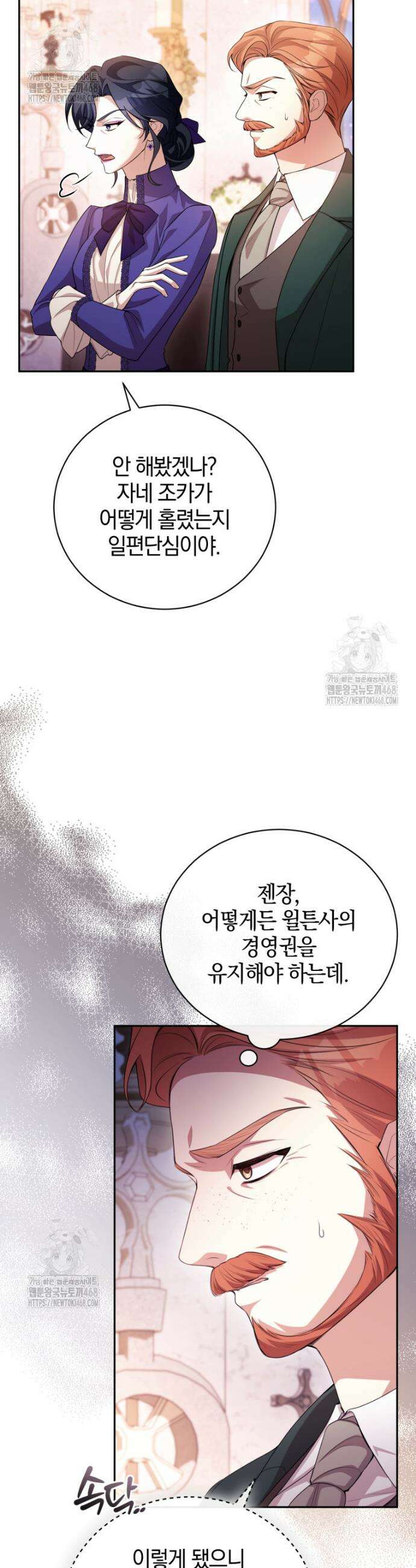 나를 경멸하는 당신에게 8화 6