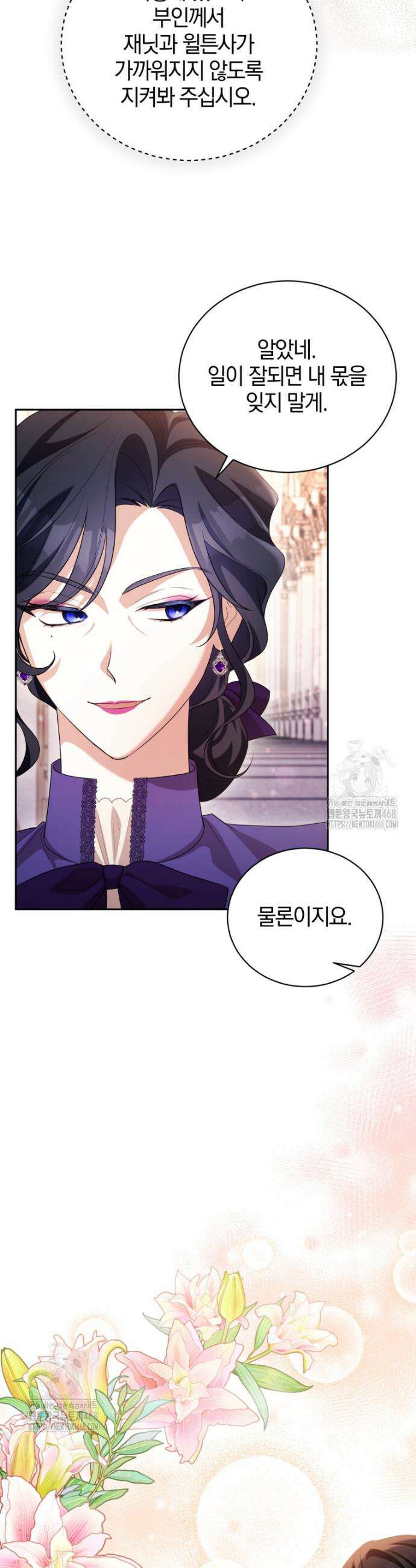 나를 경멸하는 당신에게 8화 7
