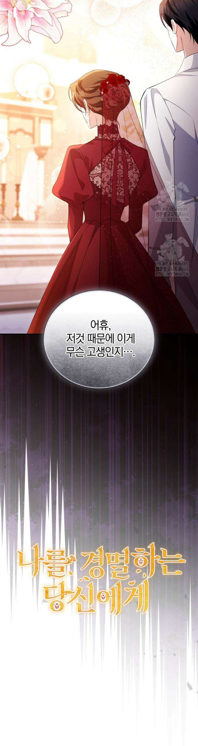 나를 경멸하는 당신에게 8화 8