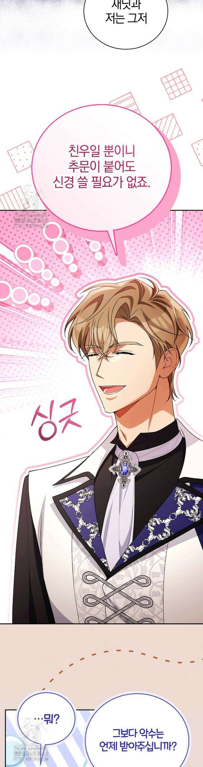 나를 경멸하는 당신에게 14화 5