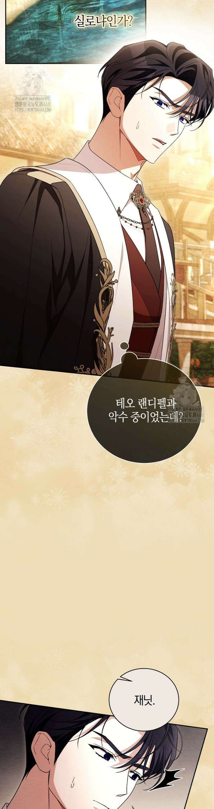 나를 경멸하는 당신에게 14화 9