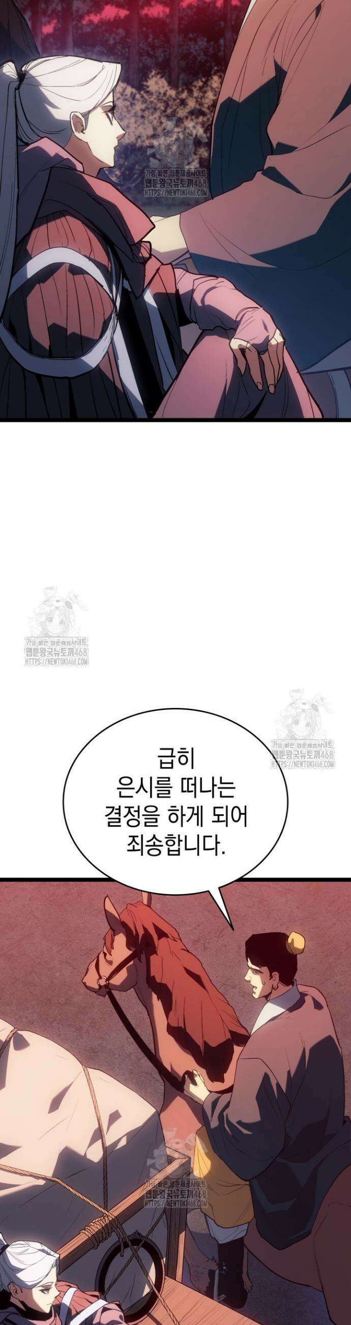 사신표월 시즌3 9화 5