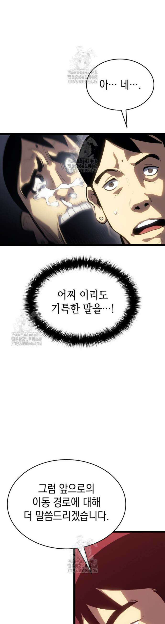사신표월 시즌3 9화 10