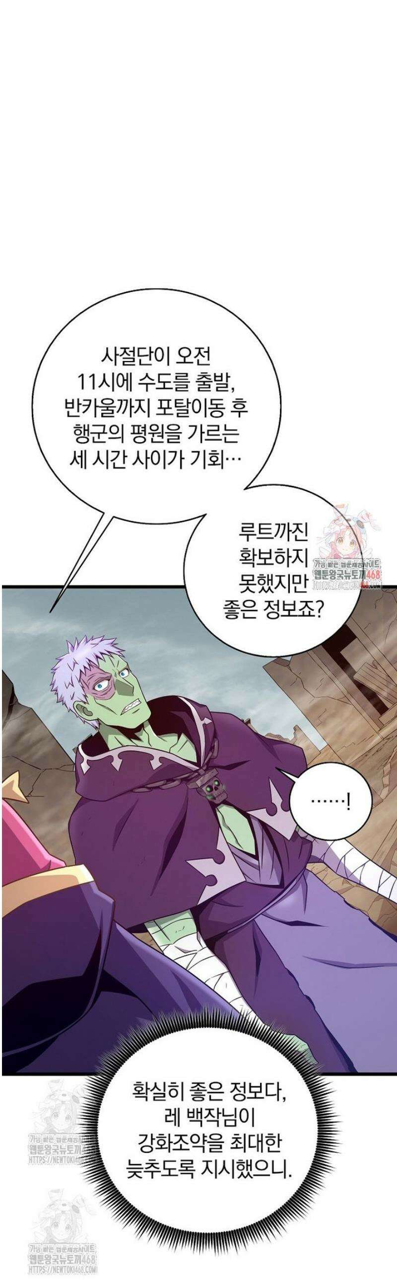 마탄의 사수 207화 1