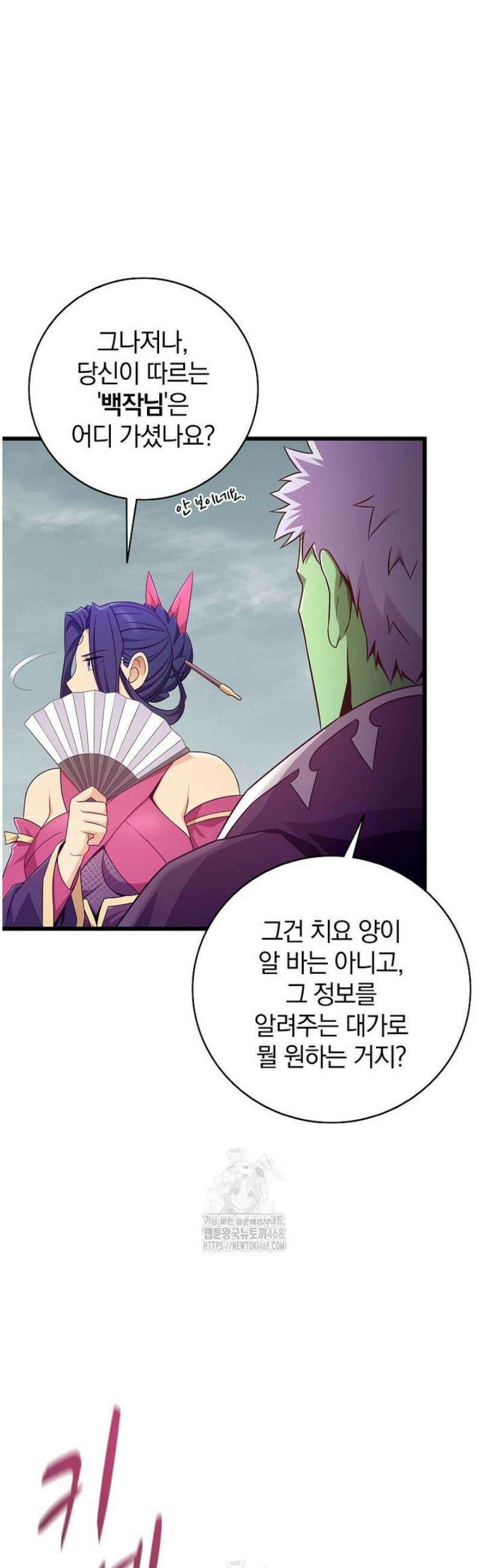 마탄의 사수 207화 2