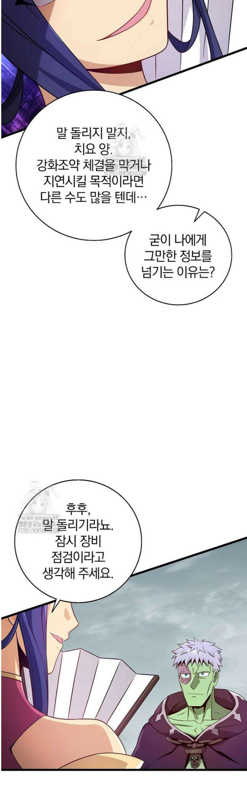 마탄의 사수 207화 4