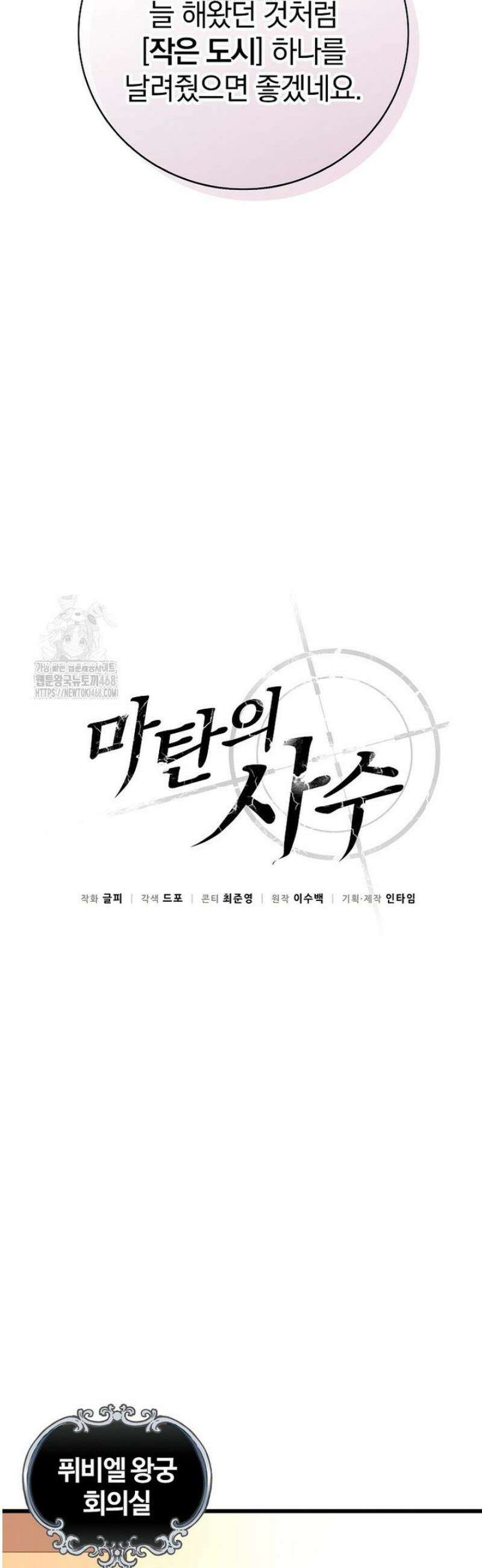 마탄의 사수 207화 6