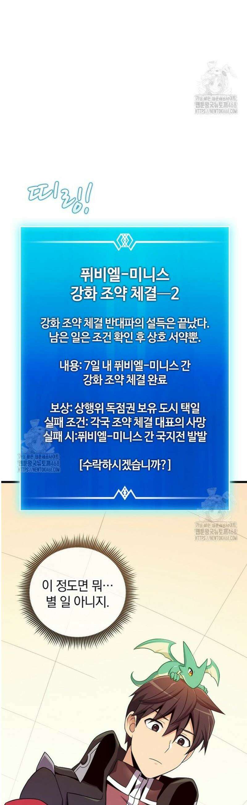 마탄의 사수 207화 8