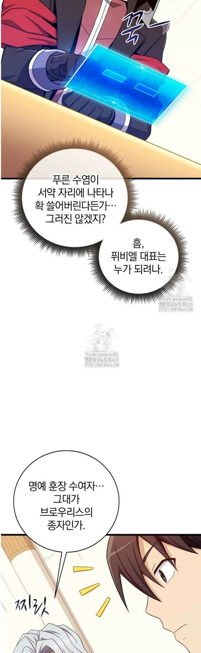 마탄의 사수 207화 9