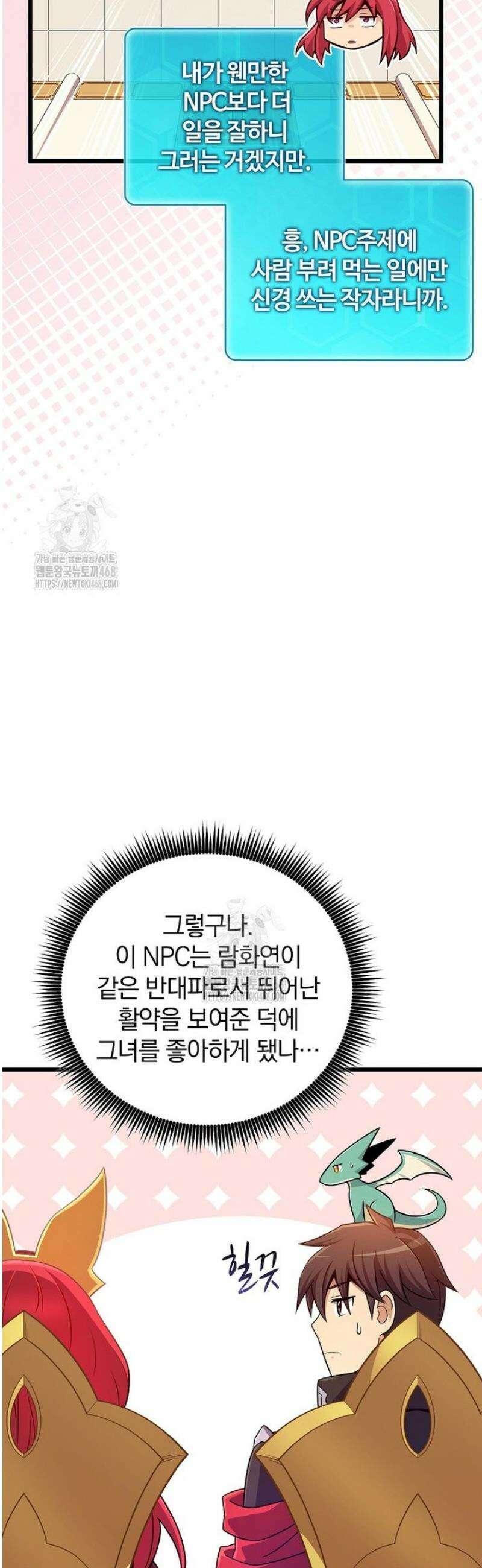 마탄의 사수 207화 14