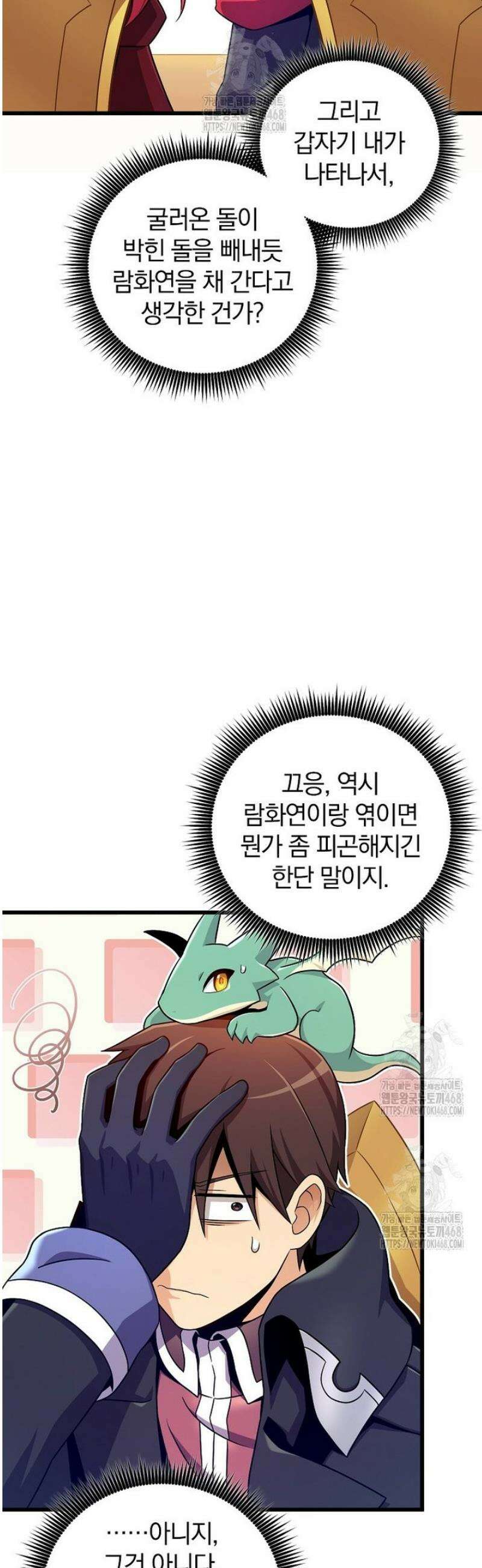 마탄의 사수 207화 15