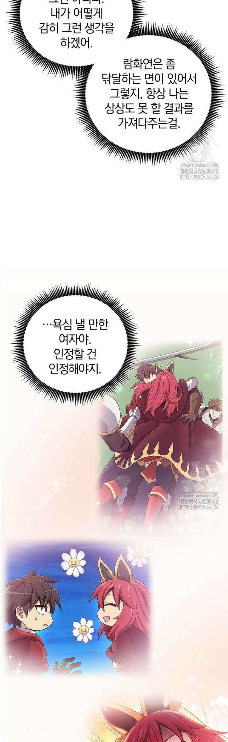마탄의 사수 207화 16