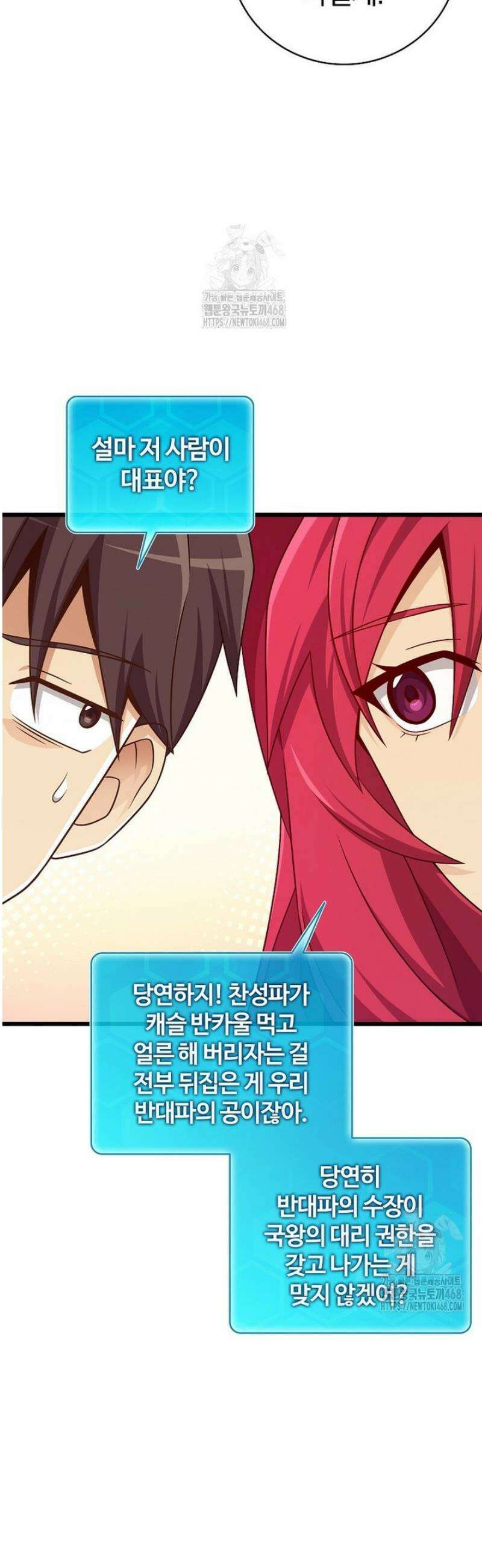 마탄의 사수 207화 22