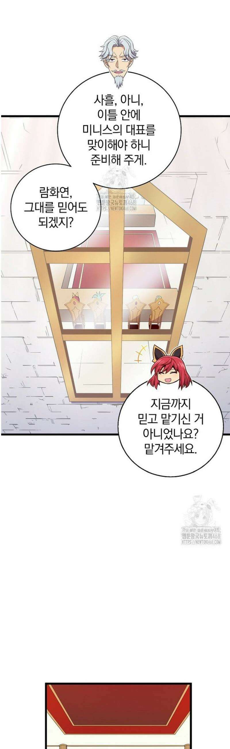 마탄의 사수 207화 23